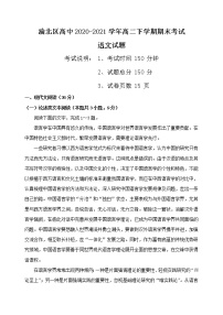 重庆市渝北区高中2020-2021学年高二下学期期末考试语文试题（含答案与解析）