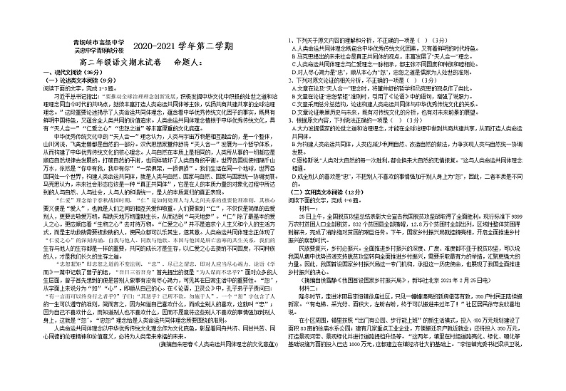 宁夏吴忠市青铜峡市高级中学2020-2021学年高二下学期期末考试语文试题（含答案）01