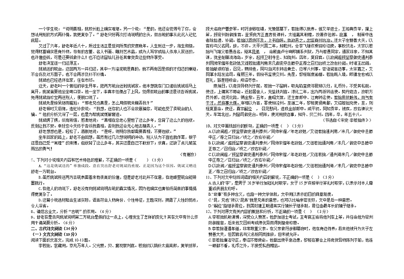 宁夏吴忠市青铜峡市高级中学2020-2021学年高二下学期期末考试语文试题（含答案）03