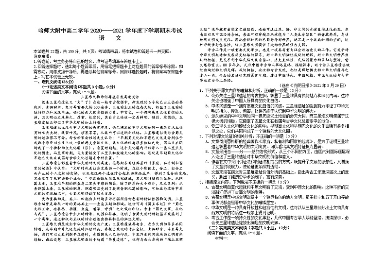 黑龙江省哈尔滨师范大学附属中学2020-2021学年度高二下学期期末考试语文（含答案与解析）练习题01