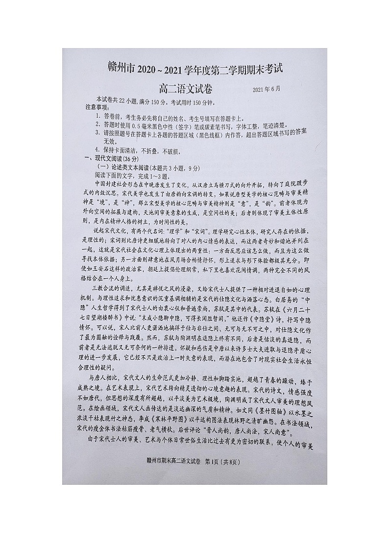 江西省赣州市2020-2021学年高二下学期期末考试语文试题（图片版含答案与解析）01