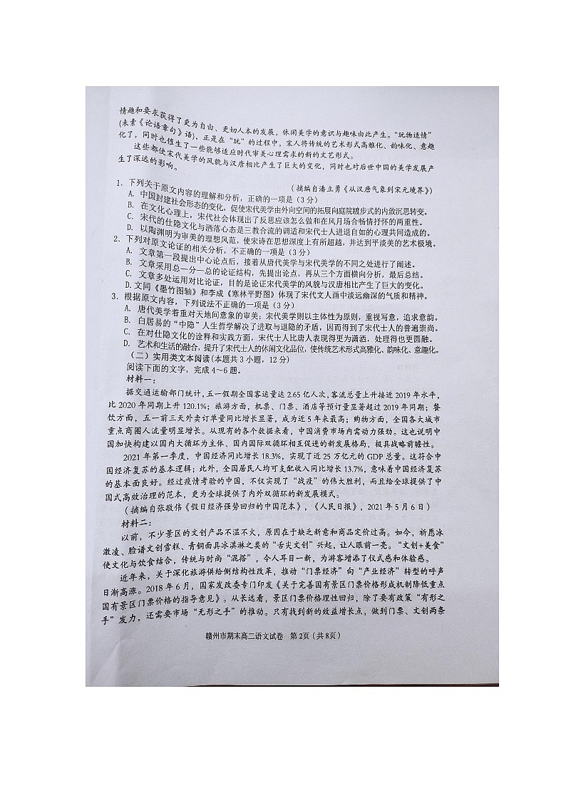 江西省赣州市2020-2021学年高二下学期期末考试语文试题（图片版含答案与解析）02