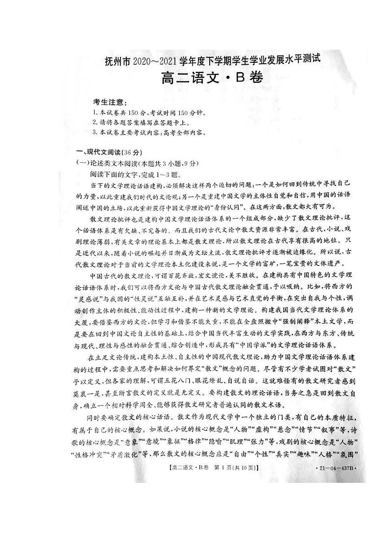 江西省抚州市2020-2021学年高二下学期学业发展水平测试（期末）语文试卷（扫描版含答案与解析）第1页