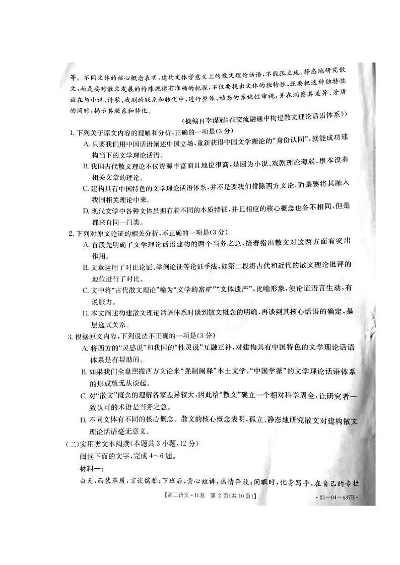 江西省抚州市2020-2021学年高二下学期学业发展水平测试（期末）语文试卷（扫描版含答案与解析）第2页