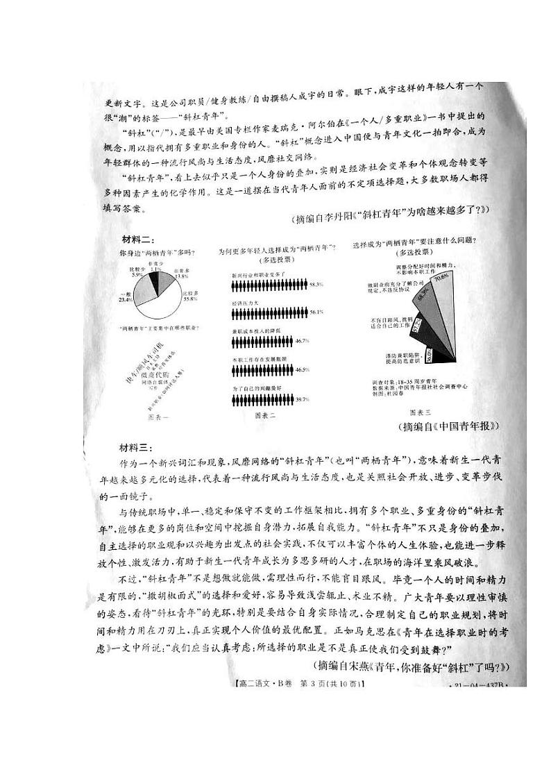 江西省抚州市2020-2021学年高二下学期学业发展水平测试（期末）语文试卷（扫描版含答案与解析）第3页