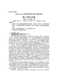 云南省丽江市2019-2020学年高二下学期期末教学质量监测语文试题（含答案与解析）