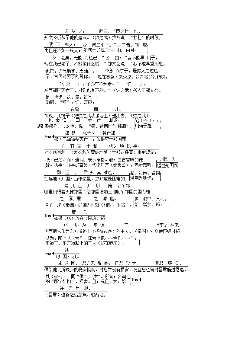 2021_2022学年新教材高中语文第1单元中华文明之光思辨性阅读与表达进阶1第2课烛之武退秦师学案部编版必修下册03