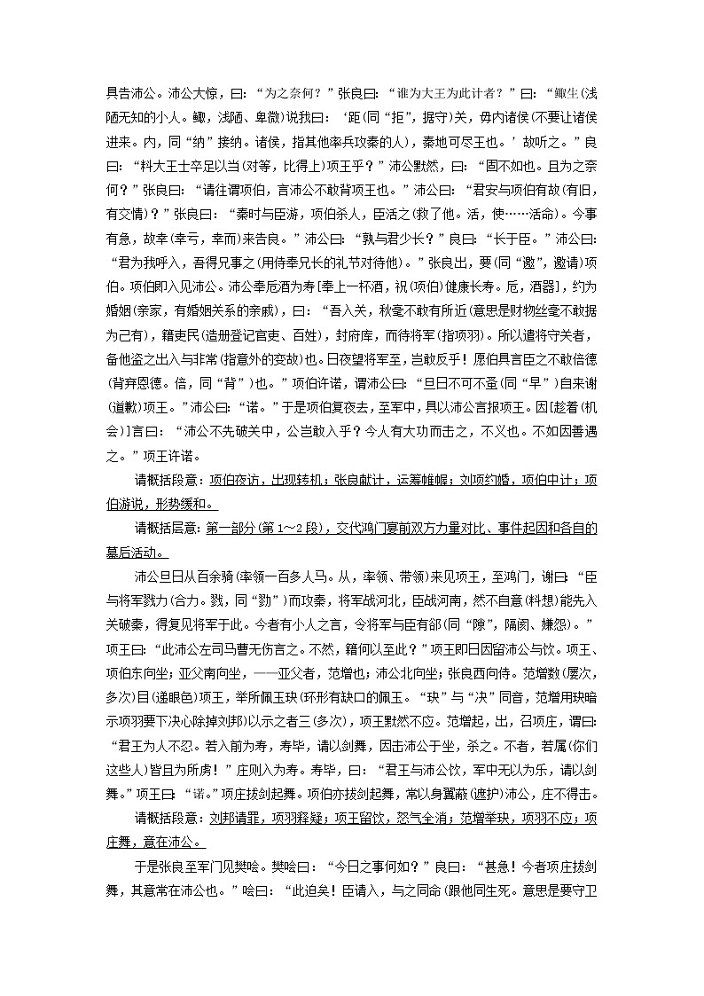 2021_2022学年新教材高中语文第1单元中华文明之光思辨性阅读与表达进阶1第3课鸿门宴学案部编版必修下册02