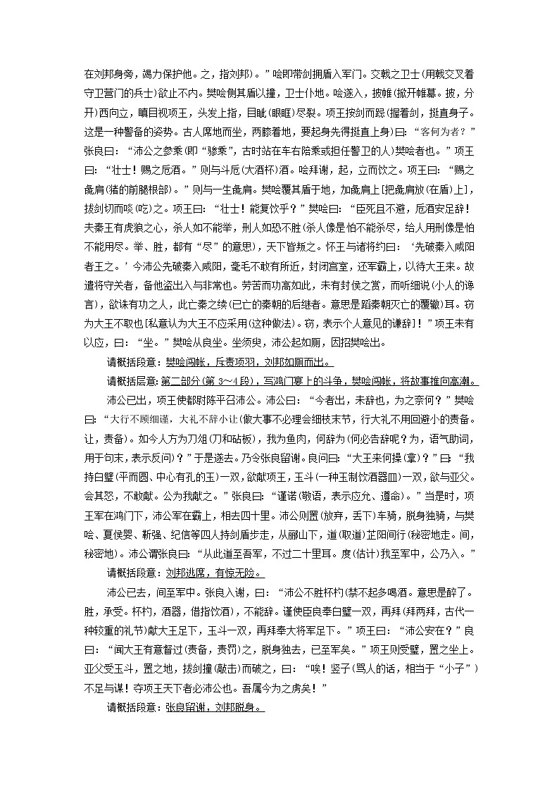 2021_2022学年新教材高中语文第1单元中华文明之光思辨性阅读与表达进阶1第3课鸿门宴学案部编版必修下册03