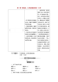 人教统编版必修 下册7.1 青蒿素：人类征服疾病的一小步导学案