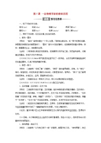 高中人教统编版第三单元7（青蒿素：人类征服疾病的一小步 * 一名物理学家的教育历程）7.2* 一名物理学家的教育历程导学案