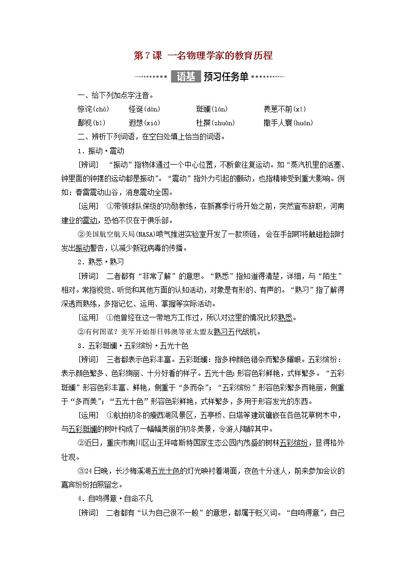 2021_2022学年新教材高中语文第3单元探索与创新实用性阅读与交流进阶1第7课一名物理学家的教育历程学案部编版必修下册01