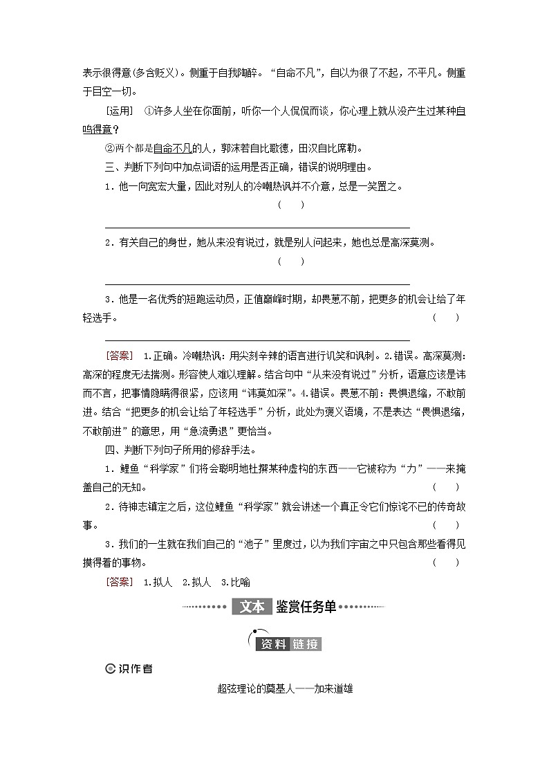 2021_2022学年新教材高中语文第3单元探索与创新实用性阅读与交流进阶1第7课一名物理学家的教育历程学案部编版必修下册02