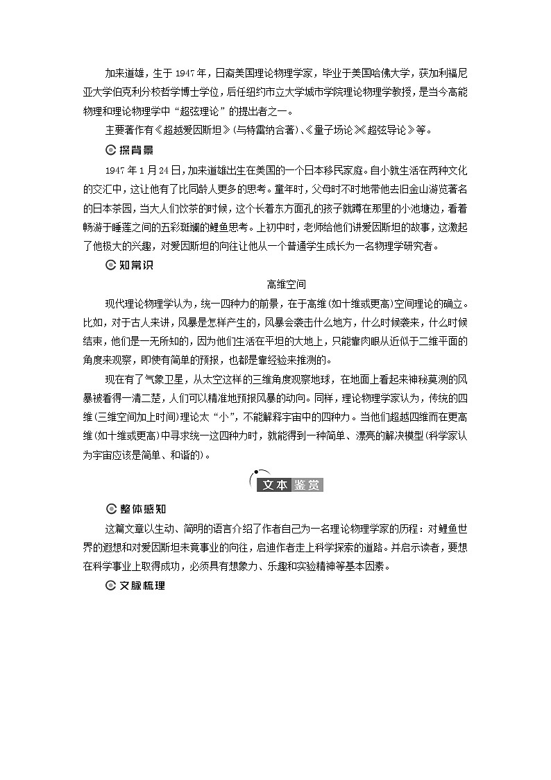 2021_2022学年新教材高中语文第3单元探索与创新实用性阅读与交流进阶1第7课一名物理学家的教育历程学案部编版必修下册03