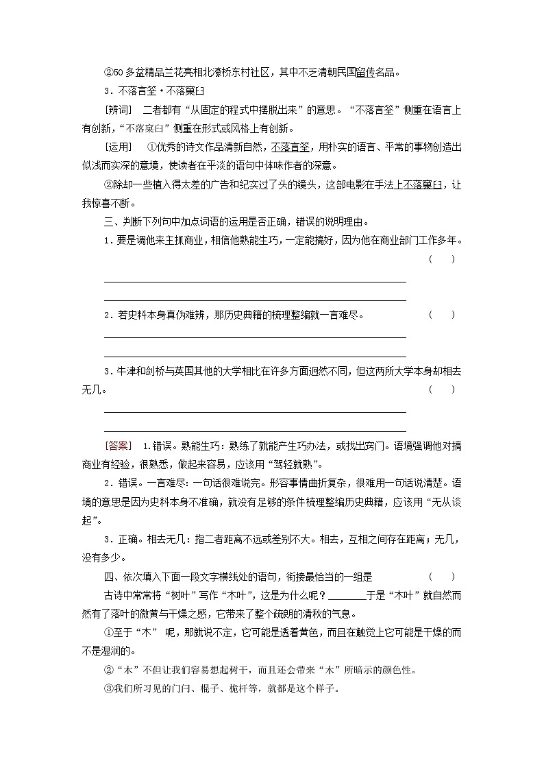2021_2022学年新教材高中语文第3单元探索与创新实用性阅读与交流进阶1第9课说“木叶”学案部编版必修下册第2页