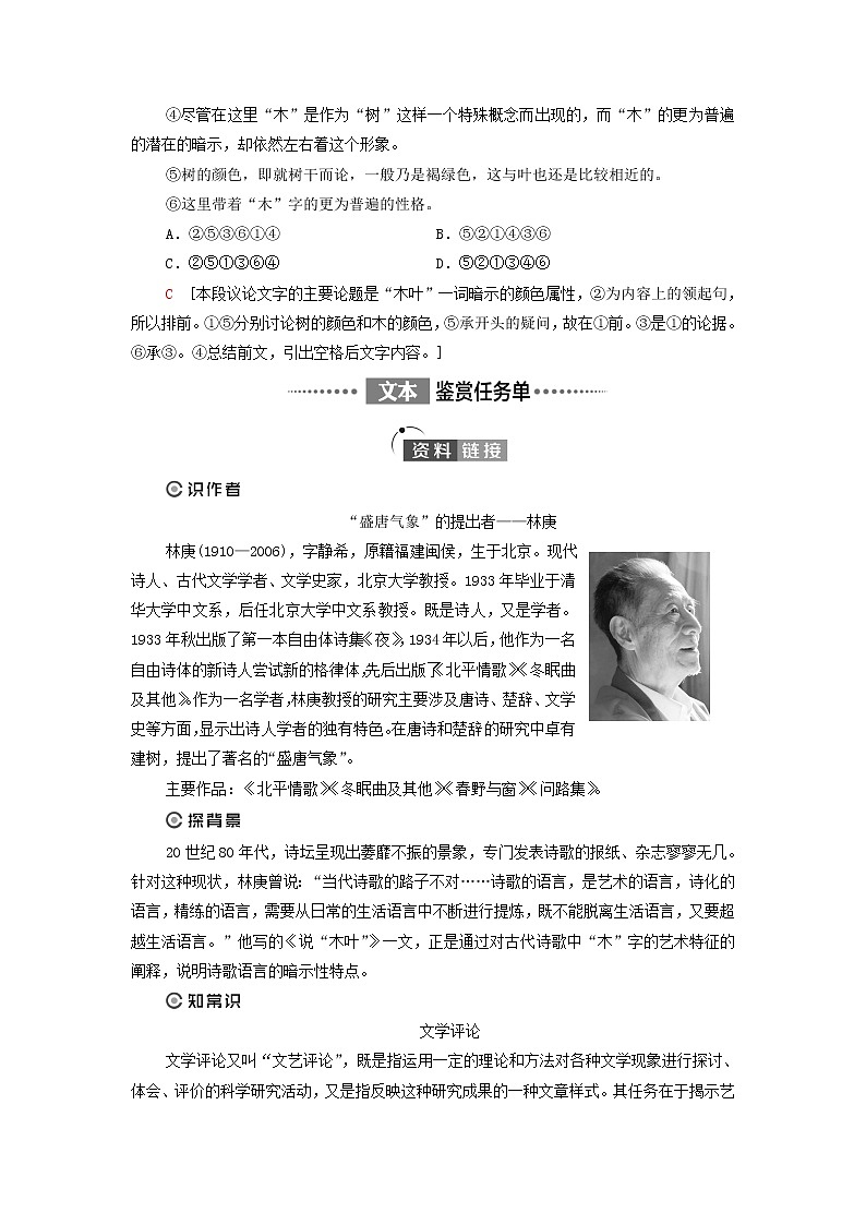 2021_2022学年新教材高中语文第3单元探索与创新实用性阅读与交流进阶1第9课说“木叶”学案部编版必修下册第3页