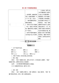 2021学年第三单元8* 中国建筑的特征导学案