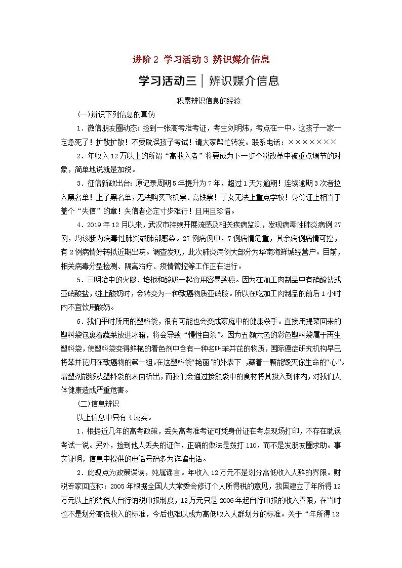 2021_2022学年新教材高中语文第4单元媒介素养跨媒介阅读与交流进阶2学习活动3辨识媒介信息学案部编版必修下册01