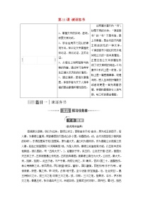 高中人教统编版11.1 谏逐客书学案设计