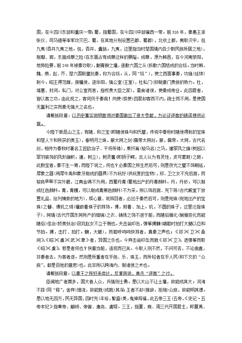 2021_2022学年新教材高中语文第5单元使命与抱负实用性阅读与交流进阶1第11课谏逐客书学案部编版必修下册第2页