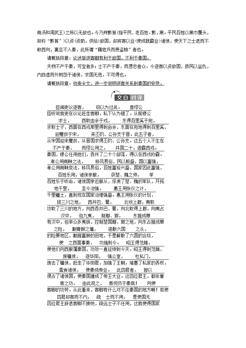 2021_2022学年新教材高中语文第5单元使命与抱负实用性阅读与交流进阶1第11课谏逐客书学案部编版必修下册第3页
