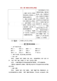 高中语文人教统编版必修 下册13.1 林教头风雪山神庙学案及答案