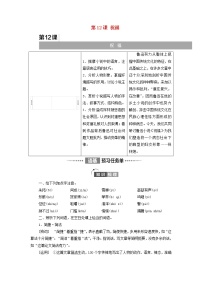 高中语文人教统编版必修 下册12 祝福导学案