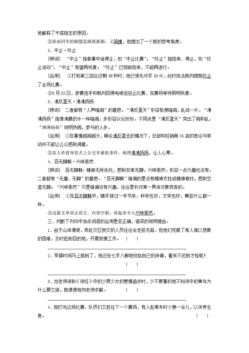 2021_2022学年新教材高中语文第6单元观察与批判文学阅读与写作进阶1第12课祝福学案部编版必修下册第2页