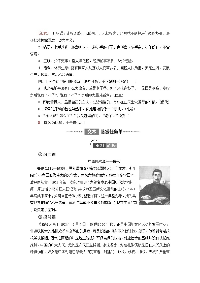 2021_2022学年新教材高中语文第6单元观察与批判文学阅读与写作进阶1第12课祝福学案部编版必修下册第3页