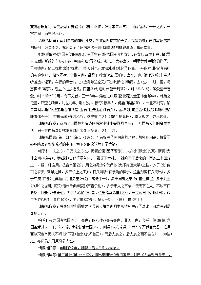 2021_2022学年新教材高中语文第8单元责任与担当思辨性阅读与表达进阶1第16课阿房宫赋学案部编版必修下册第2页
