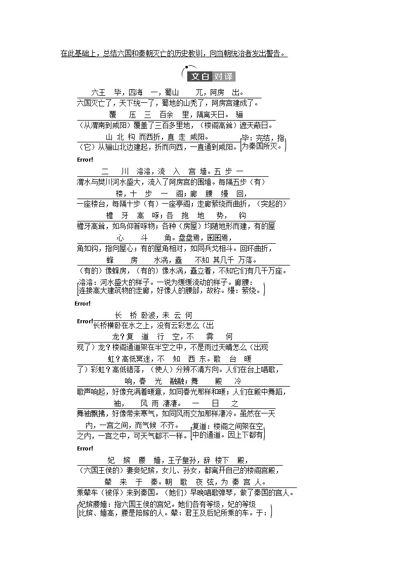 2021_2022学年新教材高中语文第8单元责任与担当思辨性阅读与表达进阶1第16课阿房宫赋学案部编版必修下册第3页