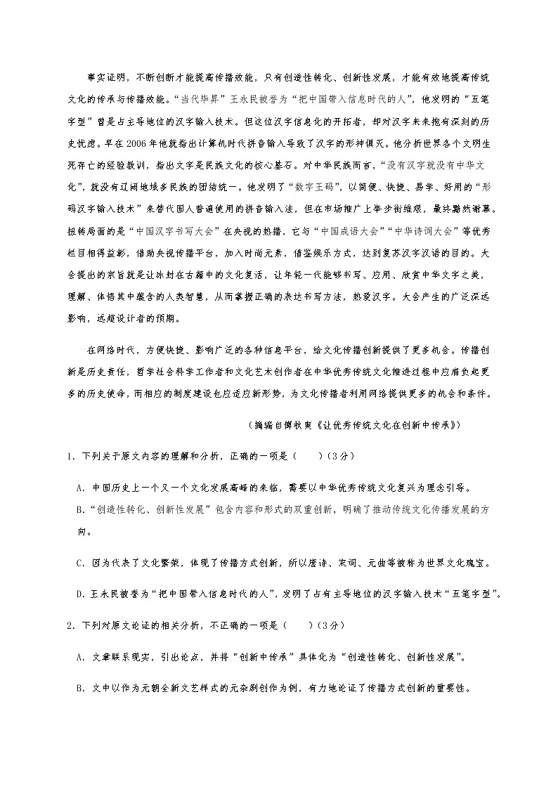 宁夏青铜峡市高级中学2020-2021学年高二上学期期末考试语文试题（含答案与解析）02