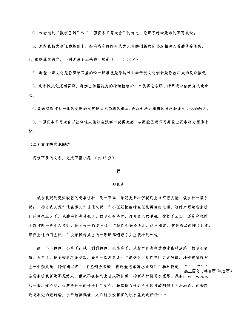 宁夏青铜峡市高级中学2020-2021学年高二上学期期末考试语文试题（含答案与解析）03