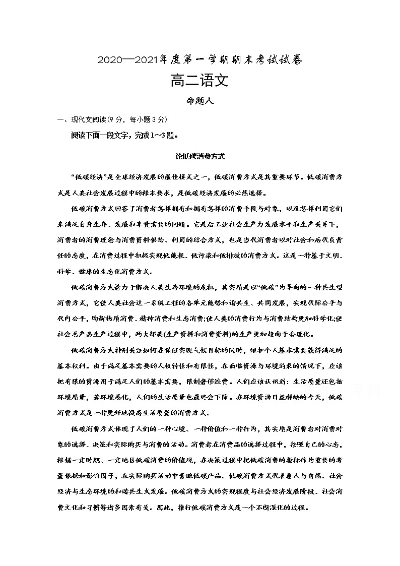 甘肃省武威第十八中学2020-2021学年高二上学期期末考试语文试题（含答案与解析）01