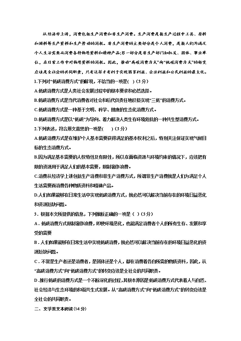 甘肃省武威第十八中学2020-2021学年高二上学期期末考试语文试题（含答案与解析）02