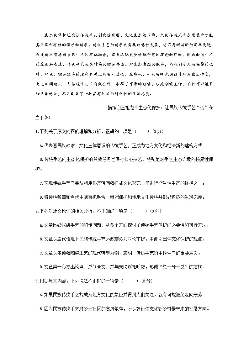 黑龙江省哈尔滨市第六中学2020-2021学年高二上学期期末考试语文试题（含答案与解析）第2页