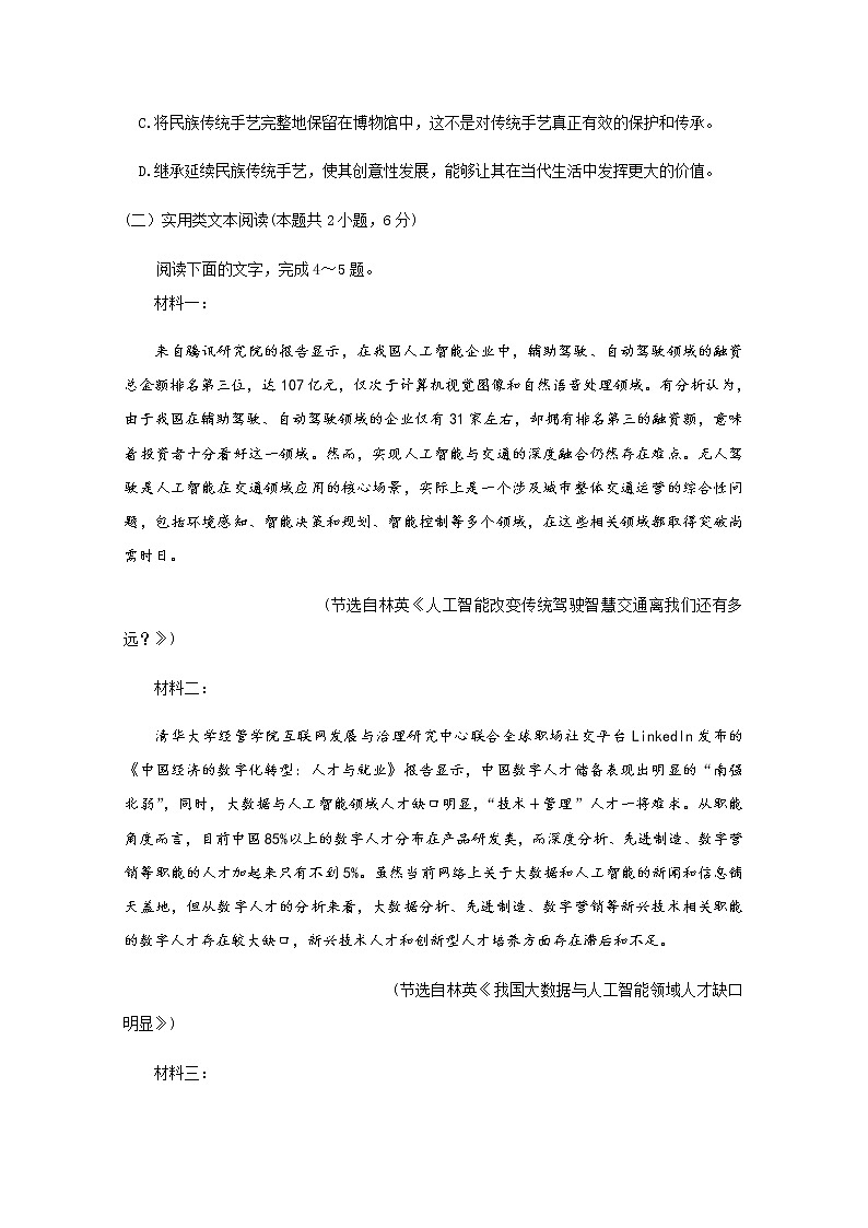 黑龙江省哈尔滨市第六中学2020-2021学年高二上学期期末考试语文试题（含答案与解析）第3页