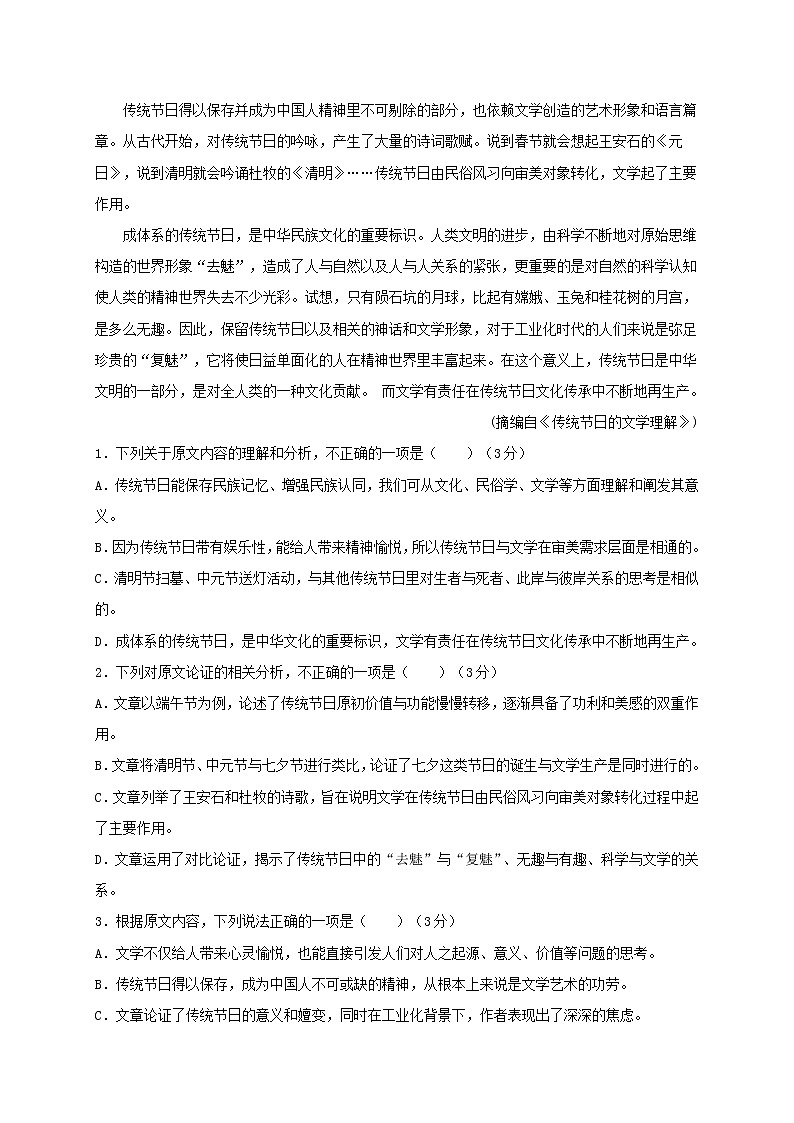 黑龙江省鹤岗市第一中学2020-2021学年高二上学期期末考试语文试题（含答案与解析）第2页