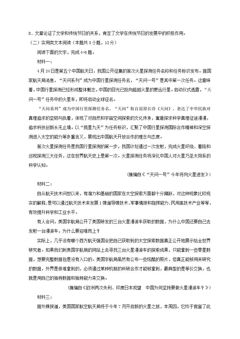 黑龙江省鹤岗市第一中学2020-2021学年高二上学期期末考试语文试题（含答案与解析）第3页