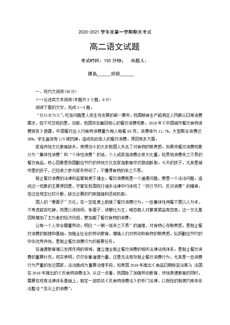 吉林省汪清县第六中学2020-2021学年高二上学期期末考试语文试题（含答案与解析）第1页