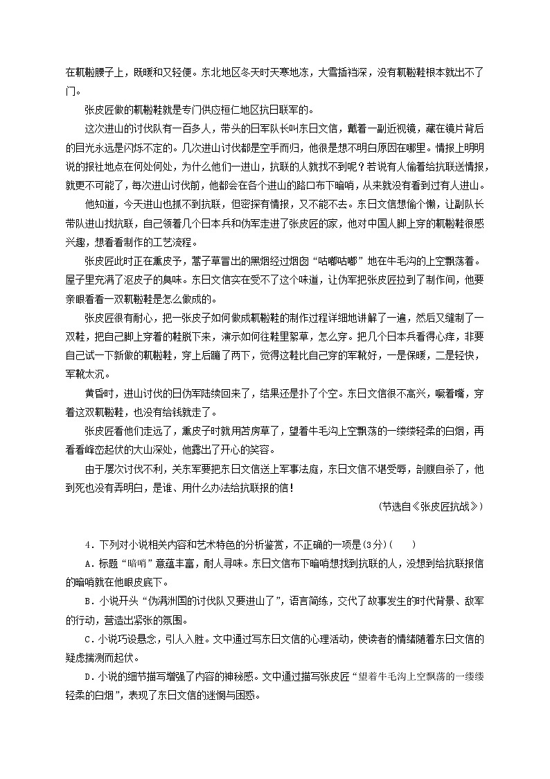 吉林省汪清县第六中学2020-2021学年高二上学期期末考试语文试题（含答案与解析）第3页