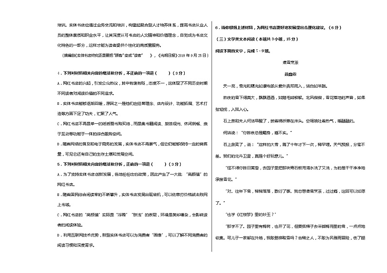 黑龙江省哈尔滨市第三十二中学2020-2021学年高二上学期期末考试语文试题（含答案与解析）第3页