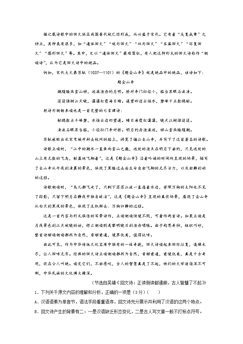 吉林省榆树市第一高级中学2020-2021学年高二上学期期末备考卷（A）语文试卷（含答案与解析）第2页