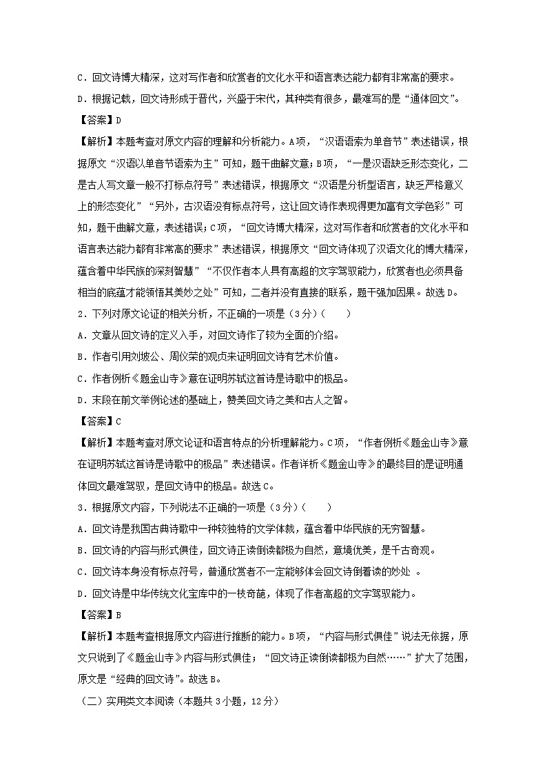 吉林省榆树市第一高级中学2020-2021学年高二上学期期末备考卷（A）语文试卷（含答案与解析）第3页