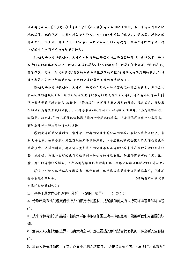 四川省射洪中学校2020-2021学年高二上学期期末模拟考试语文试题（含答案与解析）02