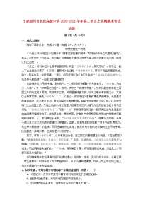 宁夏银川市长庆高级中学2020_2021学年高二语文上学期期末考试试题（含答案）