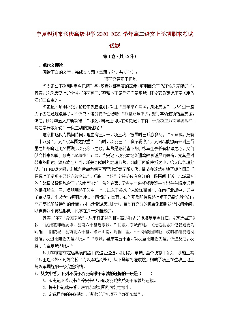 宁夏银川市长庆高级中学2020_2021学年高二语文上学期期末考试试题（含答案）第1页