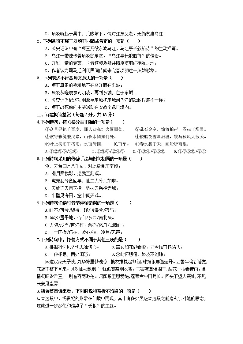 宁夏银川市长庆高级中学2020_2021学年高二语文上学期期末考试试题（含答案）第2页