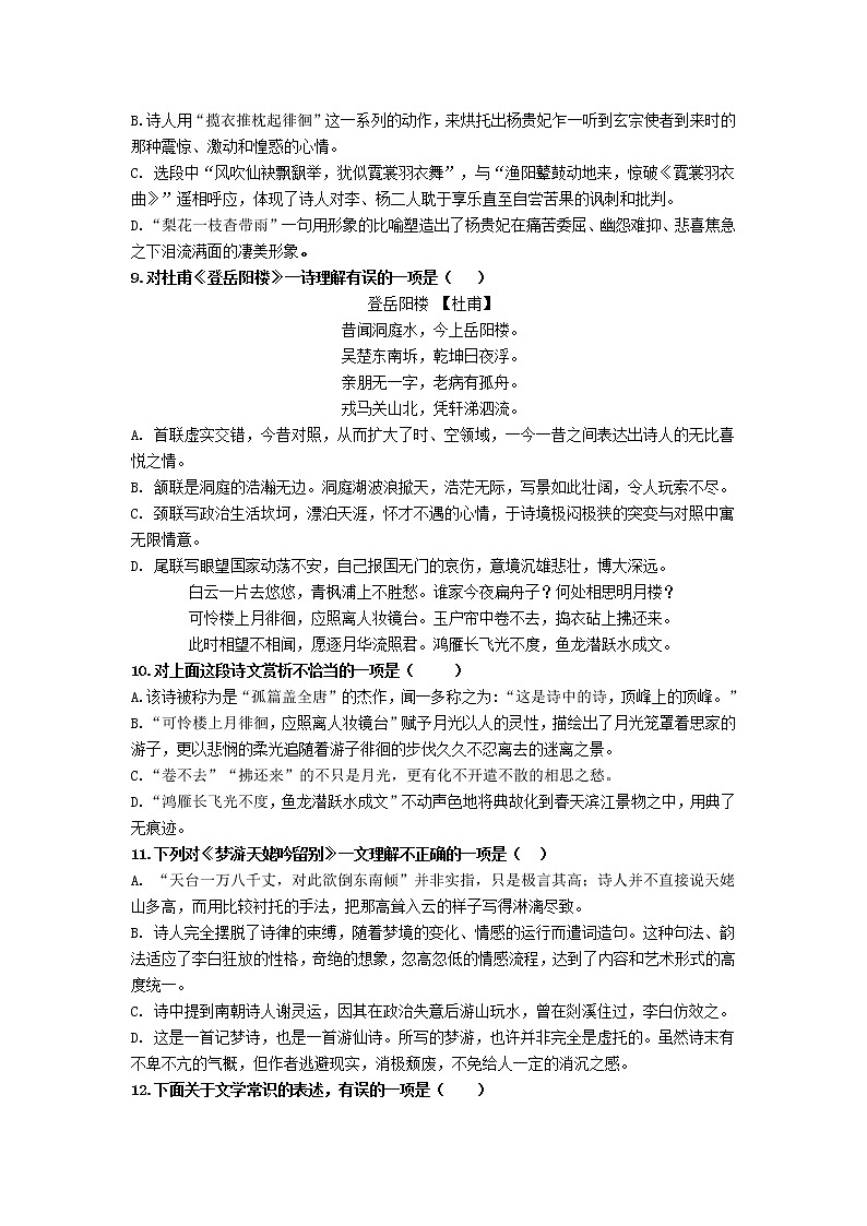 宁夏银川市长庆高级中学2020_2021学年高二语文上学期期末考试试题（含答案）第3页