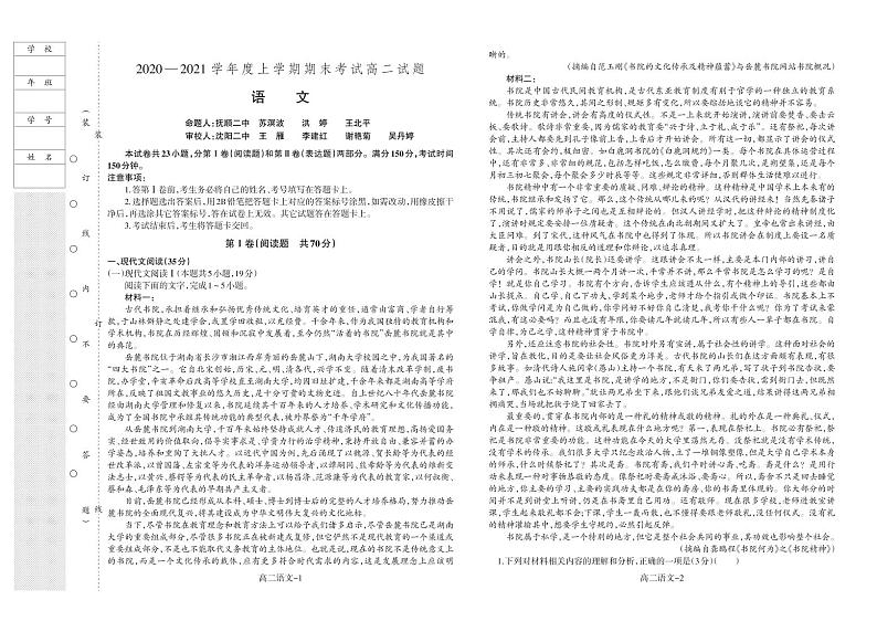辽宁省抚顺二中、沈阳二中等2020-2021学年高二上学期期末考试语文试题（PDF版含答案与解析）01